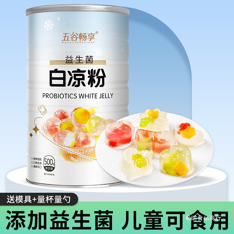 白凉粉专用果冻冰凉粉家用商用做自制模具甜品原料批发500g