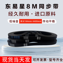 东易星圆弧齿橡胶8M同步带周长81mm至4400mm传动带皮带工业传动带