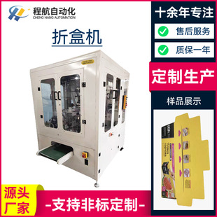 Складная коробка машина автоматическая пищевая складная коробка коробка коробка коробки коробка для формования