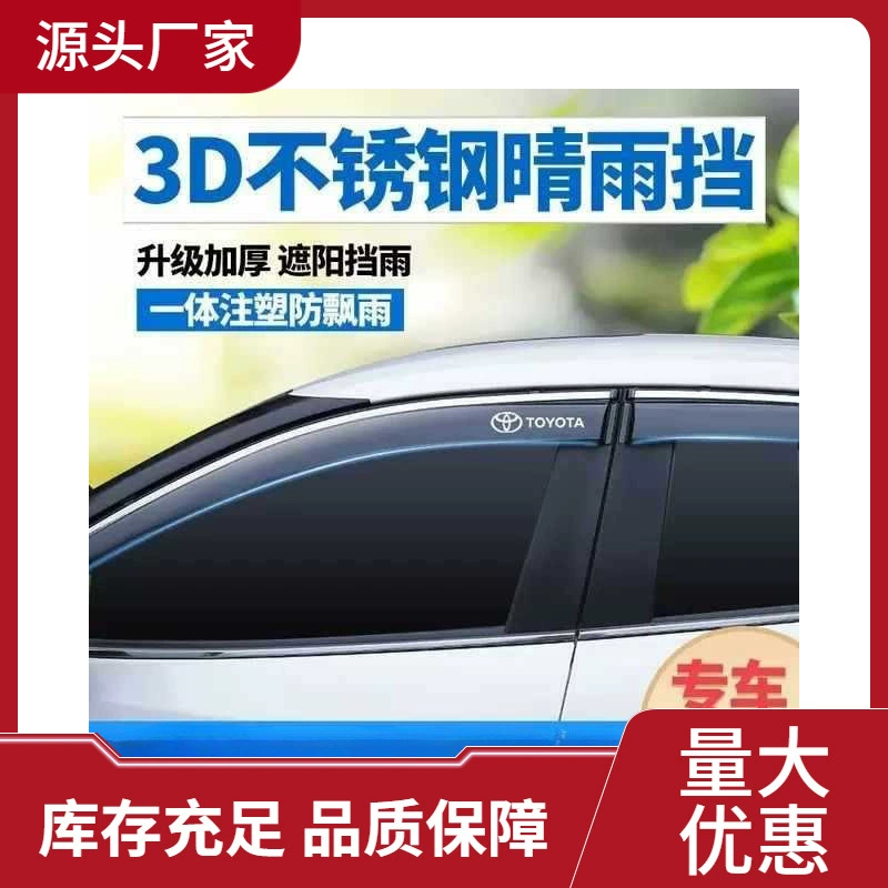 Corolla Rayling двойная крышка Corolla Camerey наслаждается ослепительной C-HR Vimei с дождливым окном