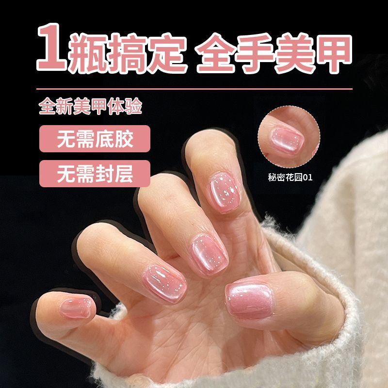 无需底胶封层懒人胶网红猫眼指甲油胶年新款三合一建构美甲胶|undefined
