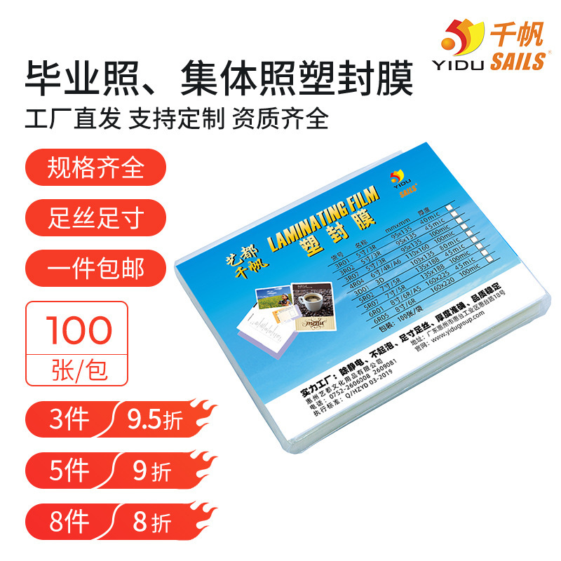 Qianfan factory direct wholesale graduation photo plastic film group photo plastic film strip protective card film full specifications