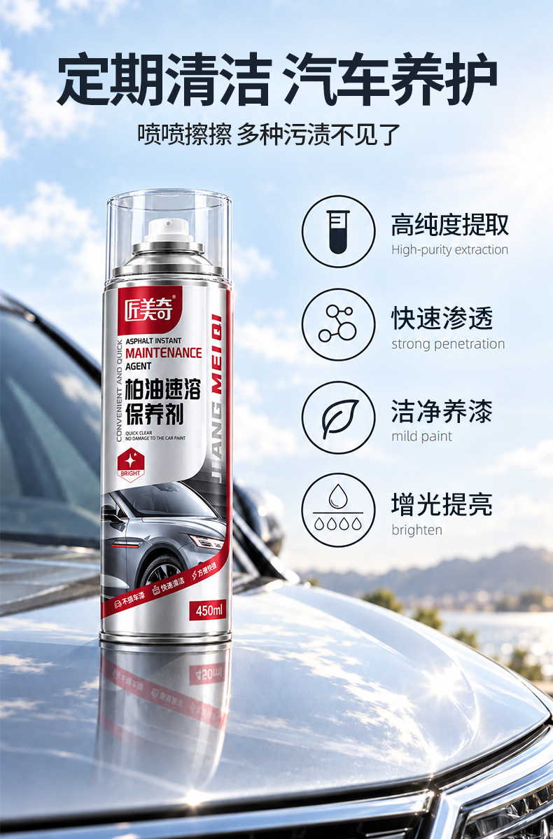 Jiangmeiqi Asphalt Cleaning Agent Asphalt Cleaning Liquid White Car Paint Body Surface Oil Stain Removal Car Wash Liquid