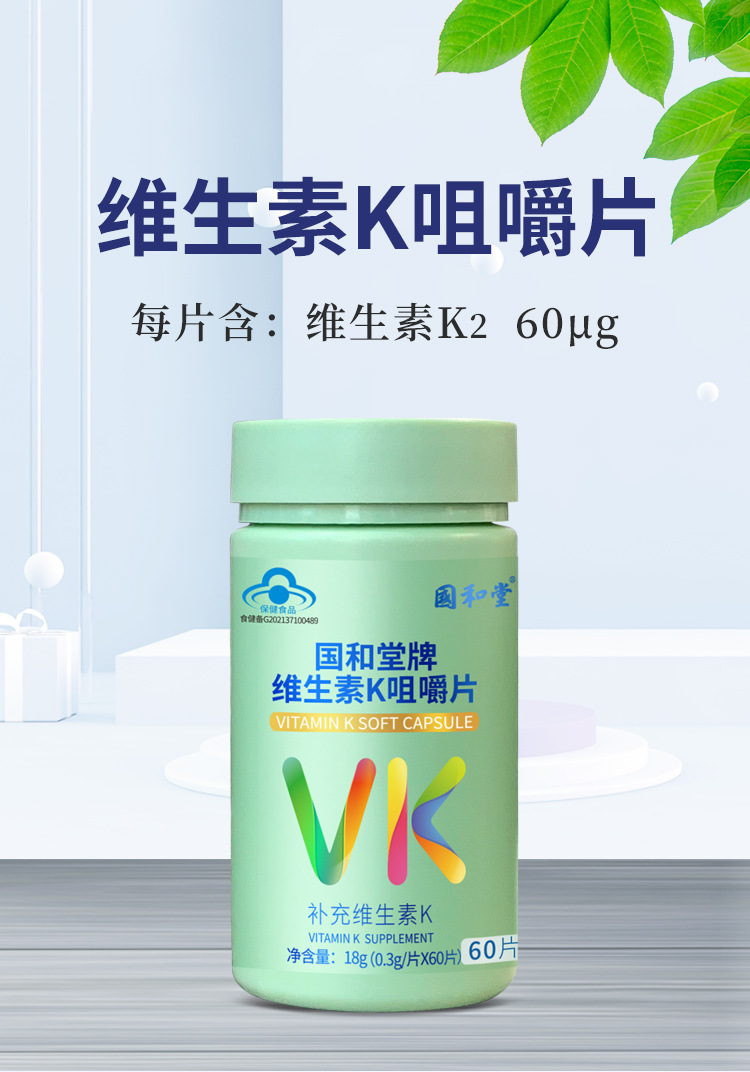 维生素K咀嚼片_01.jpg