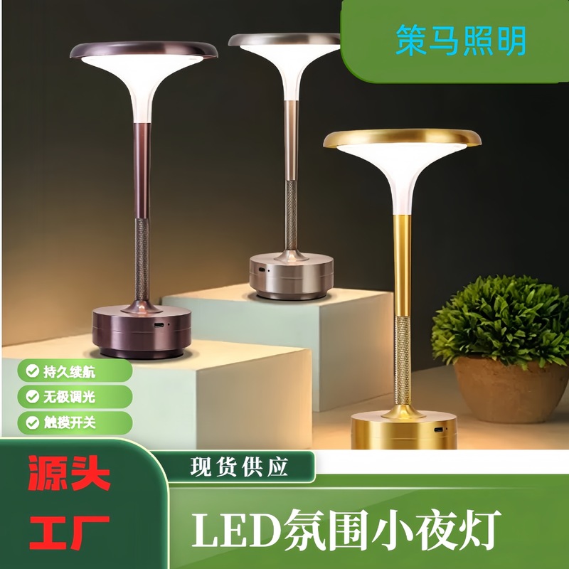 クロスボーダー I 字型テーブルランプタッチ雰囲気ランプ充電式ナイトライトカフェ Xiaohongshu インターネット有名人レトロ LED ランプ|undefined