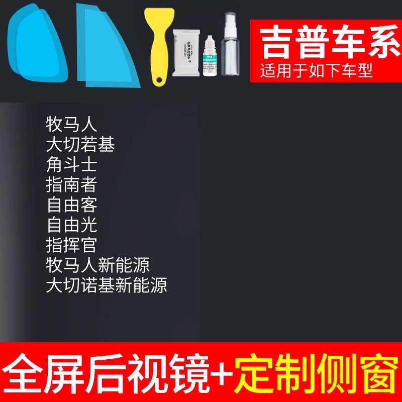 Film Waterproof — Qìchē Rearview mirror rainproof sticker - v-32
