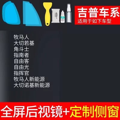 Gadget for Car Mirrors in | Rearview mirror rainproof sticker - rearview-mirror-custom-side-window-jeep-specific-includes-tool-kit-please-specify-vehicle-model-year