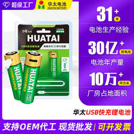 华太5号USB快充锂电池3400nWh玩具遥控器批发7号1000mWh充电电池