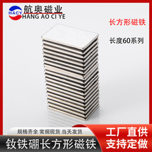 钕铁硼方形强磁磁铁60mm强力沙窗条形磁铁磁吸吸铁石耐高温