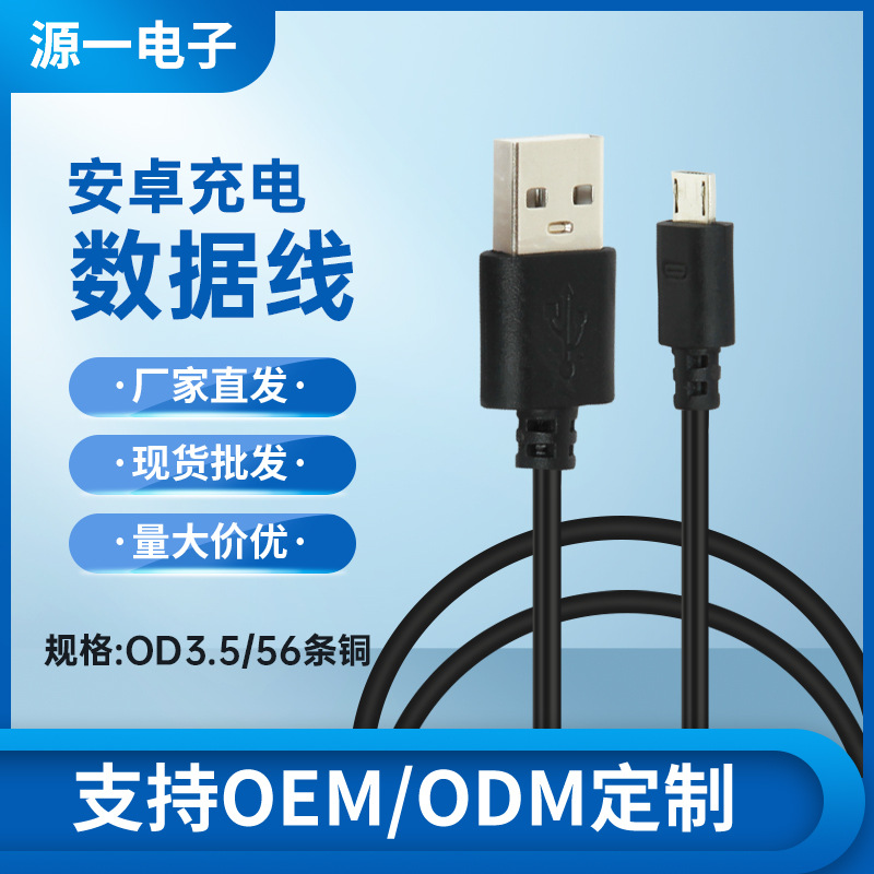 安卓手机micro USB 50cm通用数据线单头多用充电线充电宝耳机适用