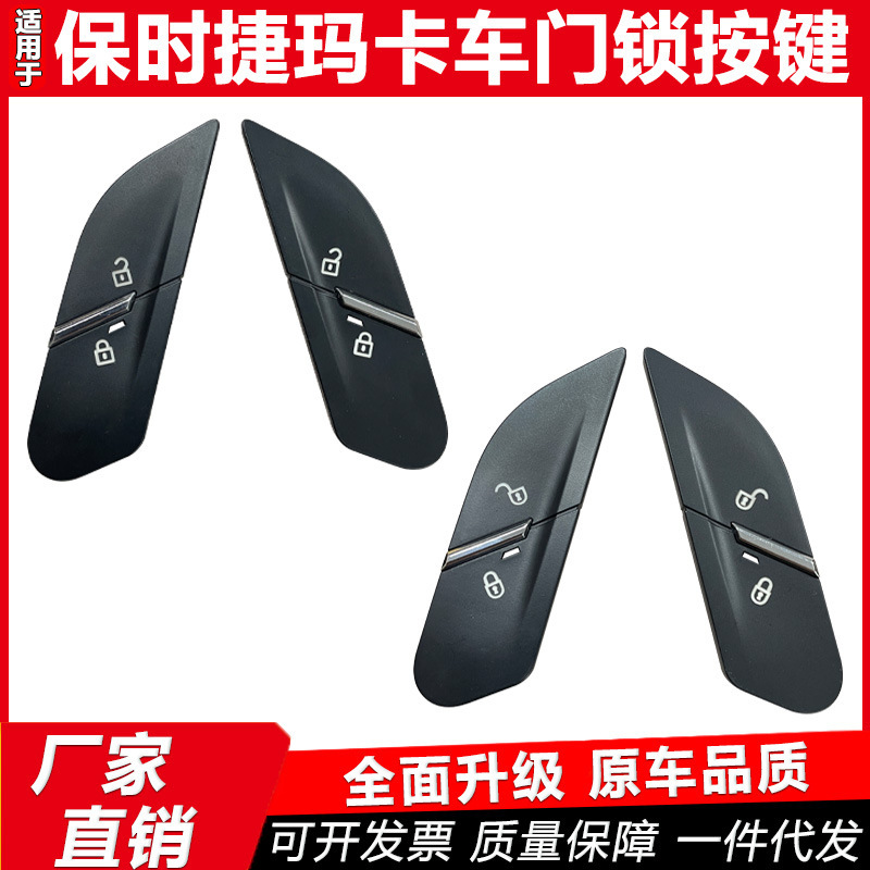 For Porsche Maca 16-23 years car door lock button Macan front door lock car button switch unlock button