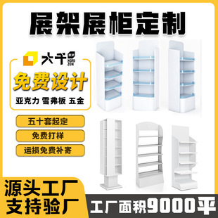 Schaeffer board product display rack store storage rack multi-layer display box beverage food metal display rack