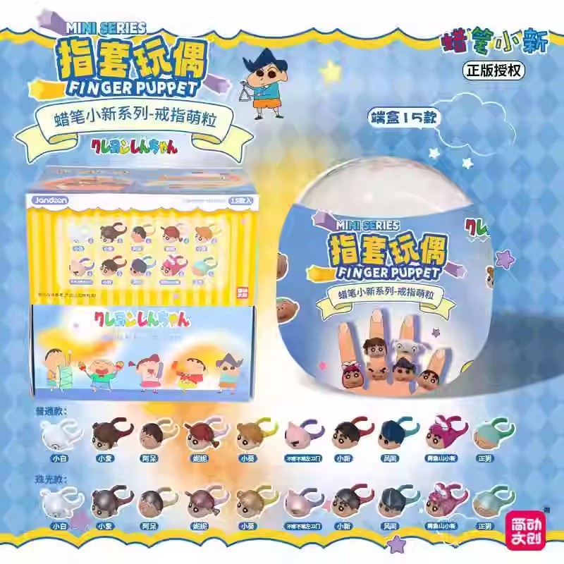 简动文创蜡笔小新婴儿米粒系列盲盒萌粒公仔手办摆件周边潮玩礼物|undefined