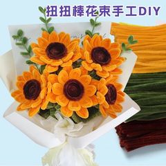 ひまわりツイスト花束材料バッグ手作りdiyツイスト花教師の日プレゼント団建暖場