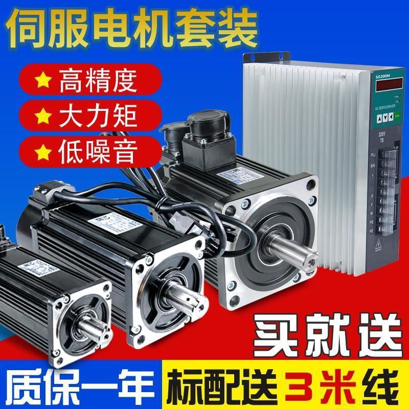 米格伺服电机套装750W华大广数迈信驱动器80130110STSD200