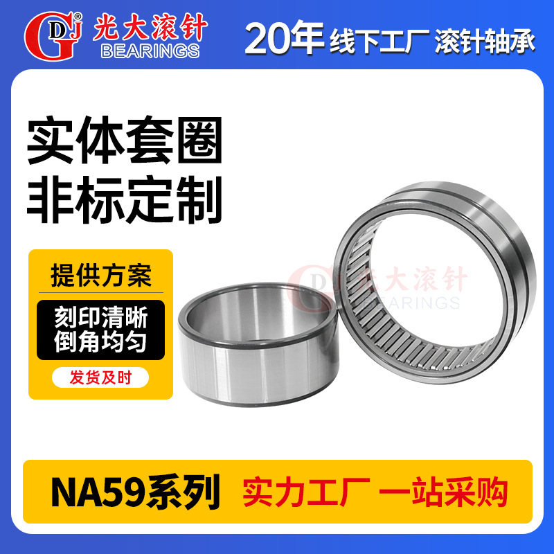 NA59高温滚针轴承厂家NA5901 NA5924钢厂连铸机带内圈滚针轴承