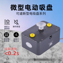 可道ES80A微型电动真空吸盘无需气源强力吸嘴缓冲金具负压数显表