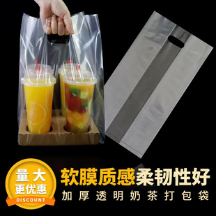 Thickened Transparent Milk Tea Coffee Lemon Tea Packing Bag Single and Double Cup Disposable Outlet Bag Portable Plastic Packaging Bag