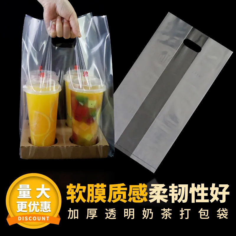 加厚透明奶茶咖啡柠檬茶打包袋单双杯一次性外卖袋手提塑料包装袋
