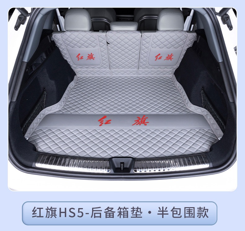 Suitable for 2019-2027 Hongqi HS5, full coverage trunk mat, thickened and wear-resistant