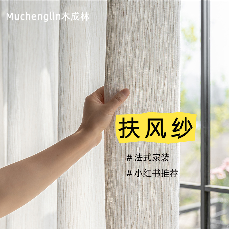 Modern simple linen wind gauze curtain cotton linen texture translucent micro-transparent jacquard yarn living room balcony finished window screen