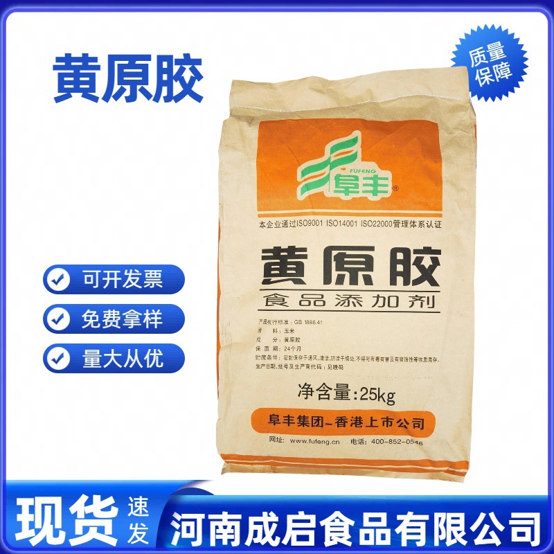 现货批发 黄原胶 梅花阜丰 食品级 增稠悬浮乳化稳定剂