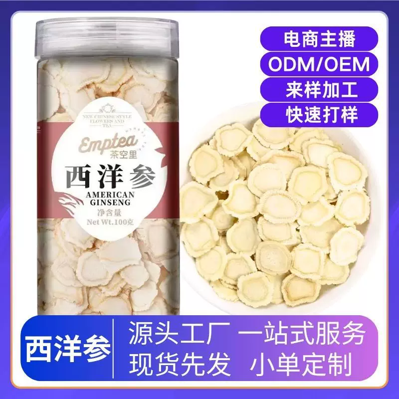 西洋参片罐装100g花旗参大片软质西洋参切片无硫新货加拿大西洋参