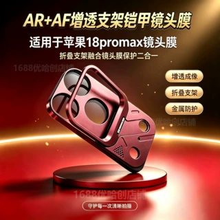 适用于苹果18promax镜头膜AR+AF增透折叠支架铠甲iphone18pro一体