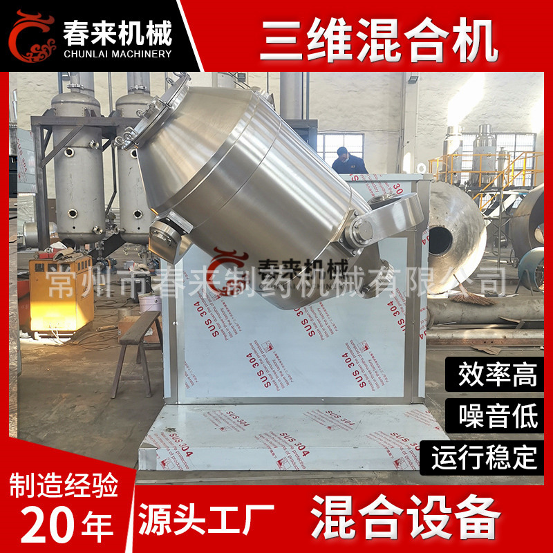 SYH三维运动混合机 30L可更换料筒式三维运动混合机搅拌机