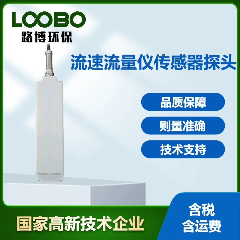 Допплеровский датчик расхода Датчик Датчик Высокоточный датчик расхода Датчик