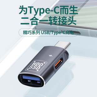 Multi-function Type-c to USB3.0 OTG adapter Type-c fast charging 2-in -1 mobile phone adapter
