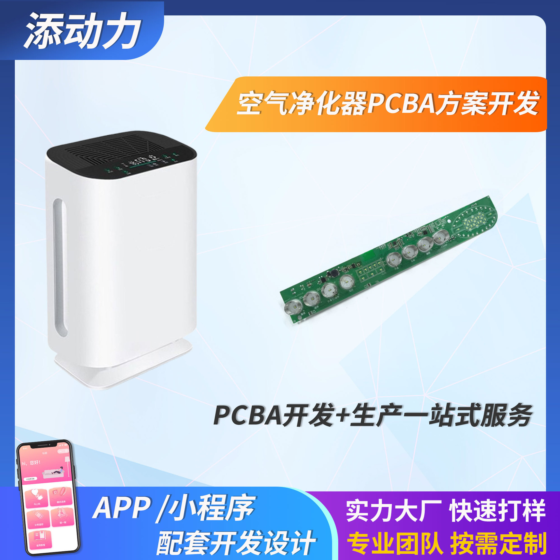 空气净化器线路板负离子家用智能无线控制空气净化器pcba方案开发