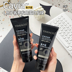 YIMIAOSIキャビア養髪ケラチン発膜200g改善毛躁リンス栄養発膜逆膜