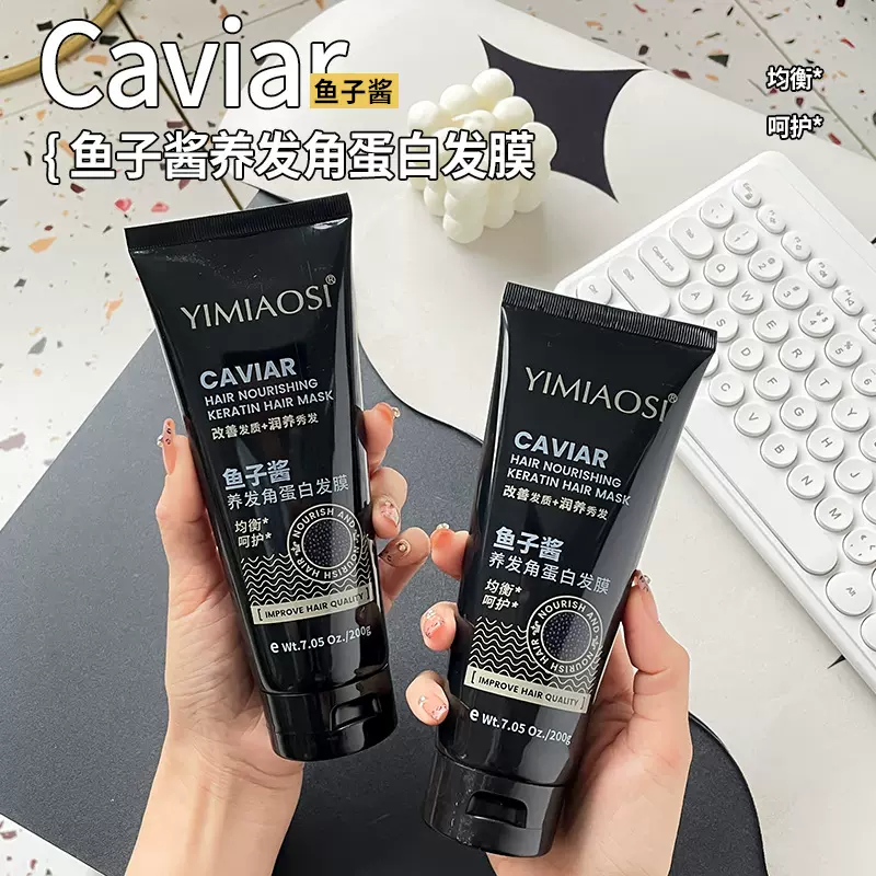 YIMIAOSI鱼子酱养发角蛋白发膜200g改善毛躁护发素营养发膜倒膜