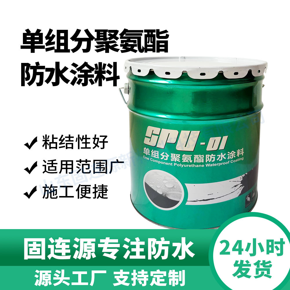 聚氨酯防水涂料楼顶彩钢瓦防腐补漏房顶平房防水材料跨境外墙涂料