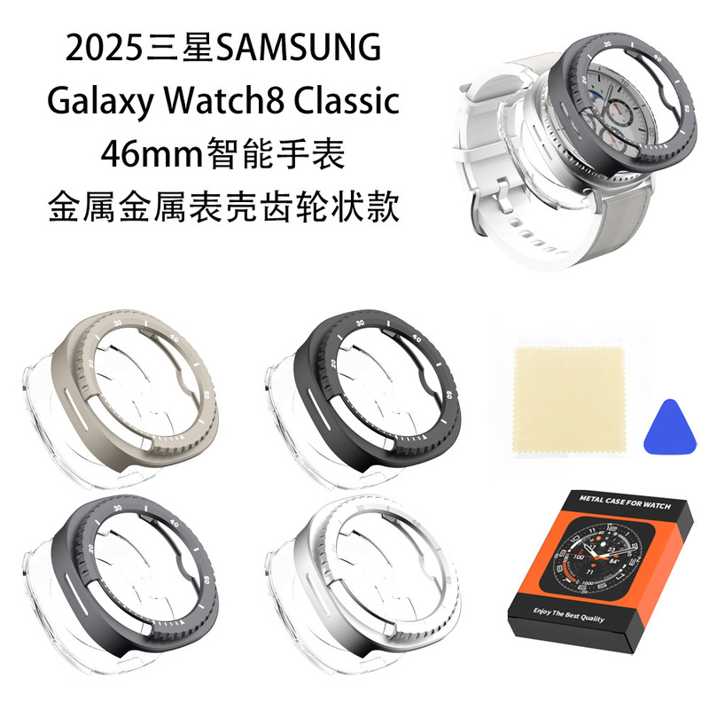 Suitable for Samsung 2025 Galaxy Watch 8 Classic 46mm Watch Metal Case Gear Type
