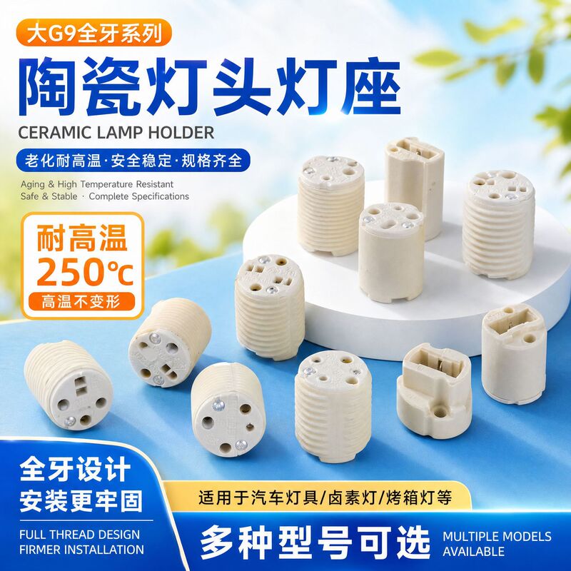 Large G9 Full-Thread Ceramic Lamp Holder, High-Temperature Resistant Automotive Series Lamp Holder, Beige Lamp Head, Lighting Accessories Large G9 Full-Thread Ceramic Lamp Holder, High-Temperature Resistant Automotive Series Lamp Holder, Beige Lamp Head, Lighting Accessories