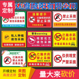 Pesticides Have Been Applied. Picking Is Prohibited. Warning Sign. Private Planting. Do Not Pick. Garden Reminder Sign. for Viewing Only