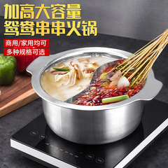 双耳串串锅加厚不锈钢涮串涮肚专用鸳鸯锅一体成型商用加深火锅盆