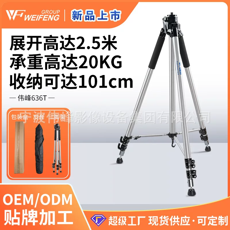 伟峰 Professional tripod, travel antenna, 2.5meter