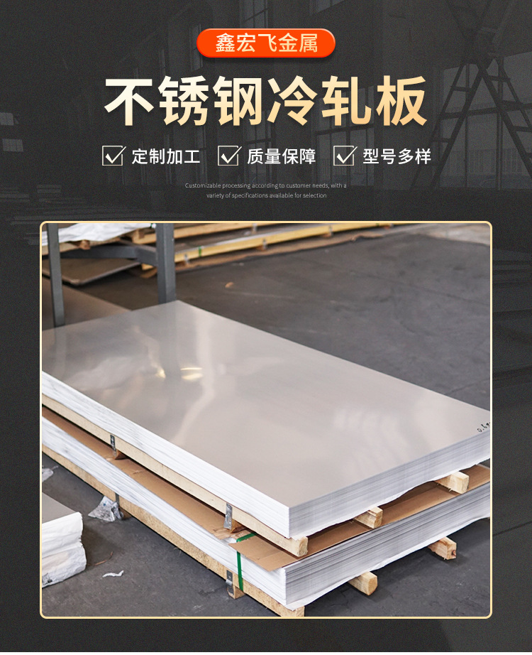 不锈钢冷轧板详情页_03.jpg