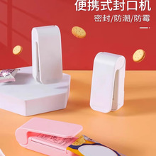 零食封口机小型迷你塑封机包装家用塑料袋食品保