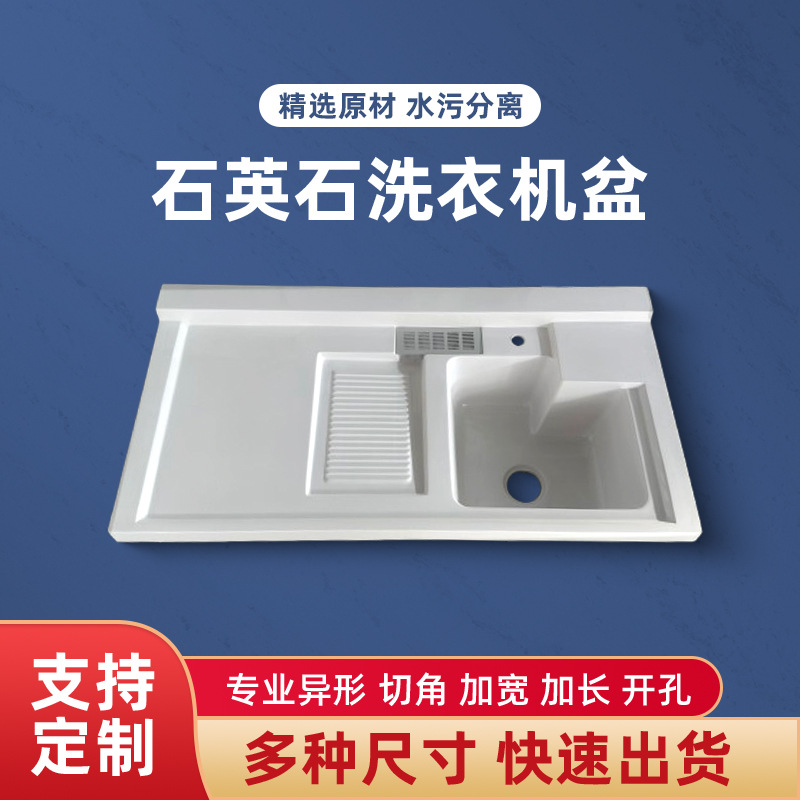 Balcony Laundry Basin with Washboard Quartz Stone Household Table Basin Integrated Washing Machine Table Wash Basin Laundry Pool