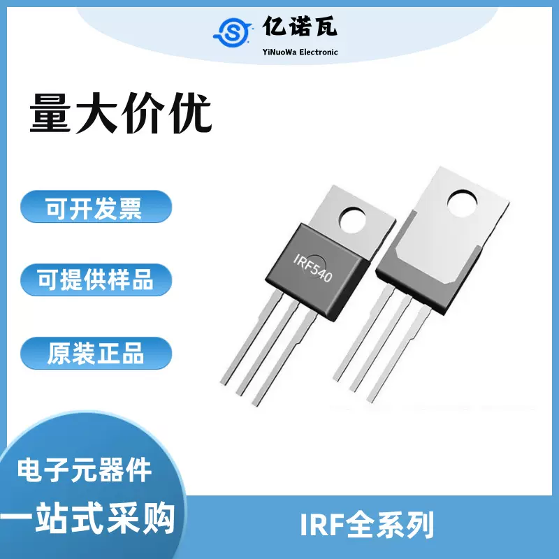 全新IRF540N场效应MOS管33A100V直插TO-220IRF540NPBF原装3C数码
