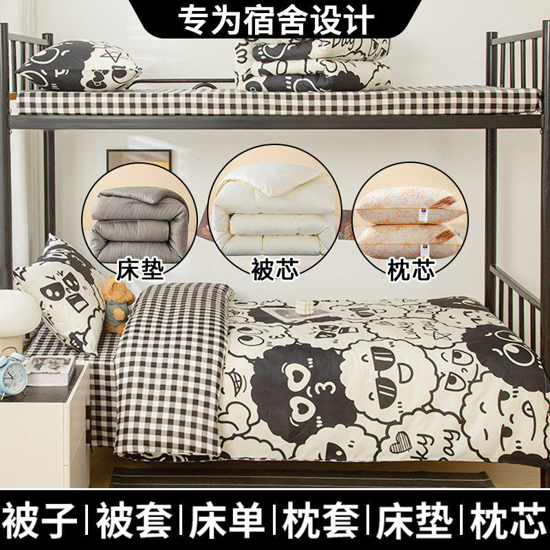 Coal ball elf [worry-free and money-saving combination] / Three-piece dormitory bed set includes (quilt cover + bed sheets + pillowcases)