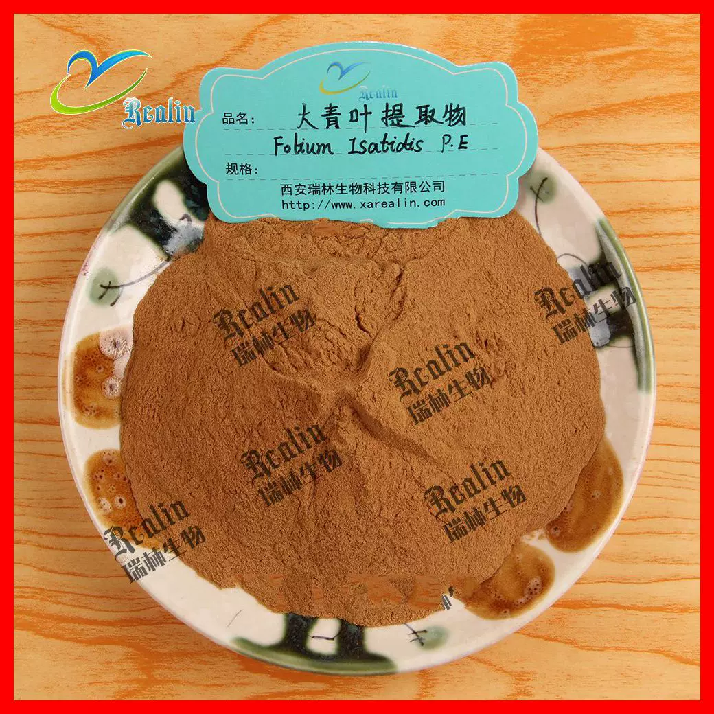 大青叶提取物大青叶粉 比例萃取植物提取物粉末原料  现货销售