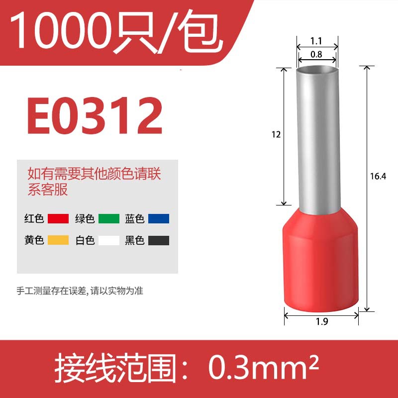 E0312 (1000 pieces/pack)