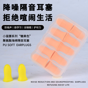 Factory Direct Sales Hansheng Small Waist Sponge Earplugs Pu Student Dormitory Factory Airplane Does Not Swell the Ear Canal