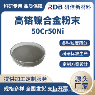 50Cr50Ni���t懺Ͻ��ĩ 懻��ߜغϽ�50Ni50Cr Ҏ���Rȫ�S��ֱ��