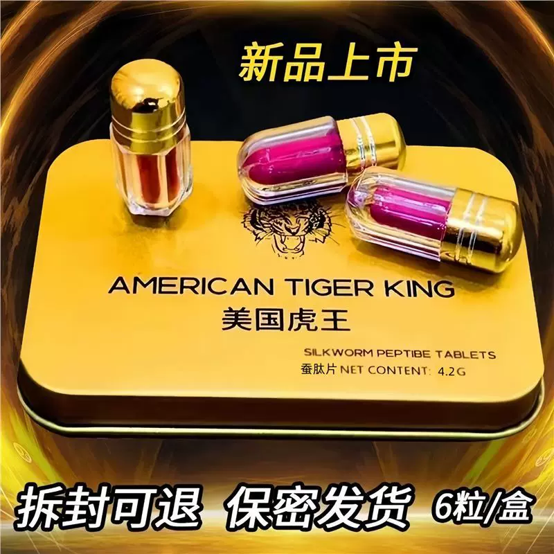 2024回头客多】大剂量/约会美国虎王胶囊持久非速效加强版6粒装蚕